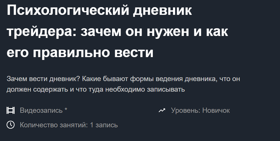 [Алексей Хмелев] Психологический дневник трейдера _0.png